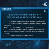 [산업지식퀴즈]11월 4주차 문제