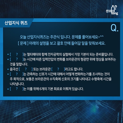 [산업지식퀴즈]11월 4주차 문제