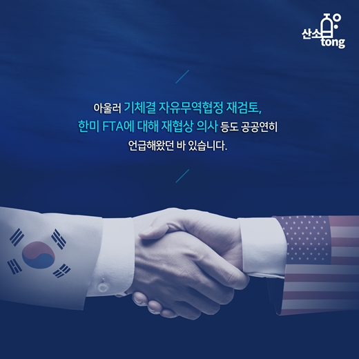 [카드뉴스] 트럼프의 미국, 우리 경제 어떻게 바꿔 놓나