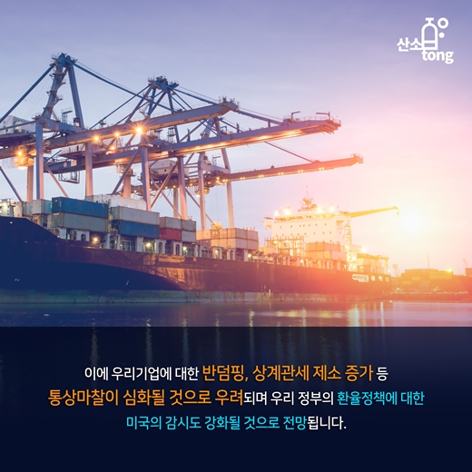 [카드뉴스] 트럼프의 미국, 우리 경제 어떻게 바꿔 놓나