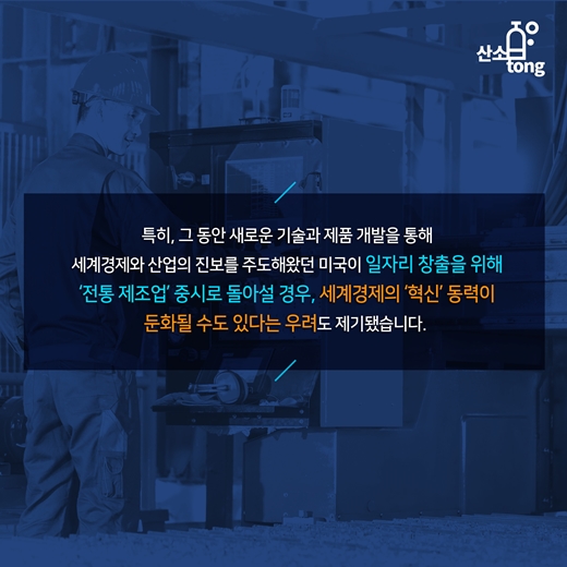 [카드뉴스] 트럼프의 미국, 우리 경제 어떻게 바꿔 놓나