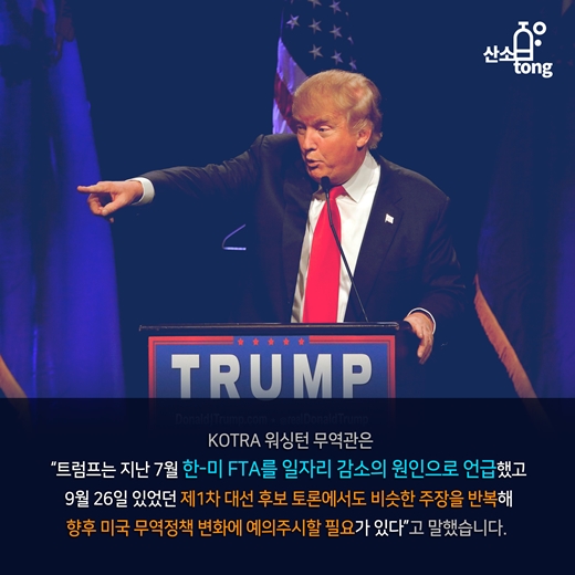 [카드뉴스] 트럼프의 미국, 우리 경제 어떻게 바꿔 놓나