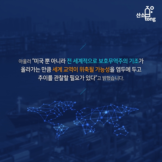 [카드뉴스] 트럼프의 미국, 우리 경제 어떻게 바꿔 놓나