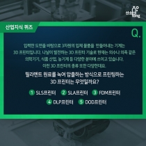 [산업지식퀴즈]11월 5주차 문제