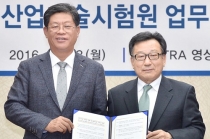 KOTRA-KTL 중소기업 위한 업무협약 체결