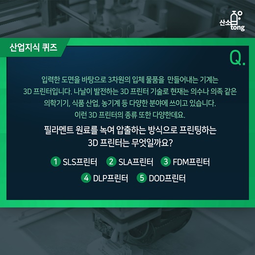 [산업지식퀴즈]11월 5주차 문제