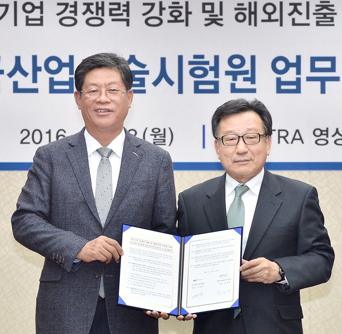 KOTRA-KTL 중소기업 위한 업무협약 체결