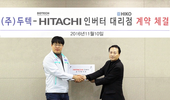 두텍-히타치와 인버터 대리점 계약 체결