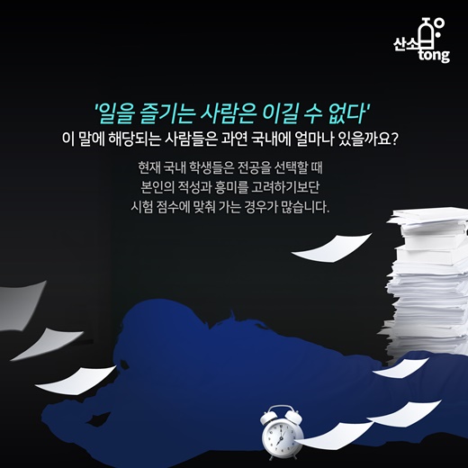 [카드뉴스] 직업 '생계유지 VS 자아발전'