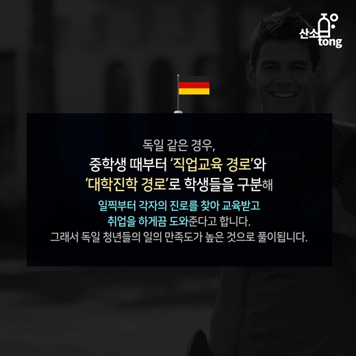 [카드뉴스] 직업 '생계유지 VS 자아발전'