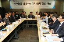 민간-정부 빅데이터 경쟁력 위해 손잡았다