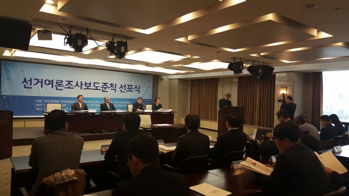 언론계, 8일 공동 선거여론조사보도준칙 제정 선포