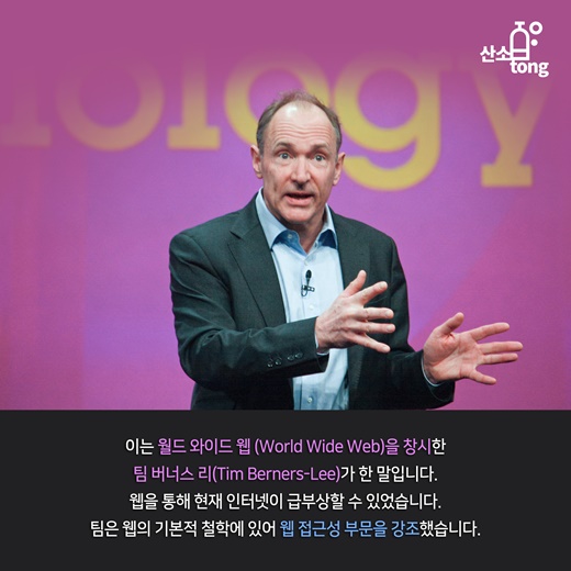 [카드뉴스] 편 가르기 없는 정보의 바다, ‘웹 접근성’ 강화로 동등하게 누리다