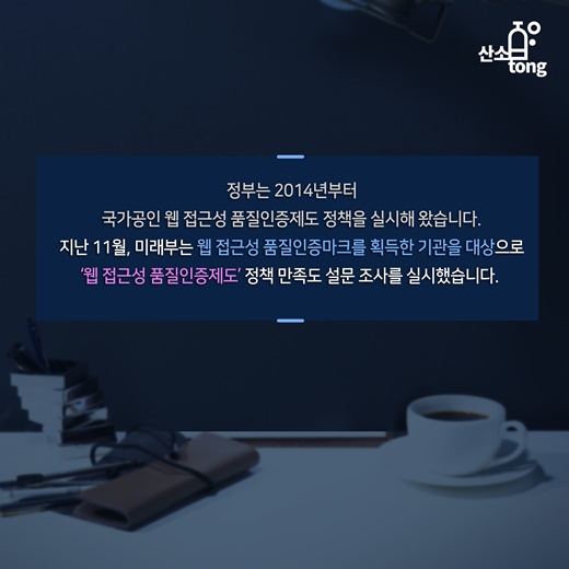 [카드뉴스] 편 가르기 없는 정보의 바다, ‘웹 접근성’ 강화로 동등하게 누리다
