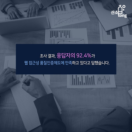 [카드뉴스] 편 가르기 없는 정보의 바다, ‘웹 접근성’ 강화로 동등하게 누리다