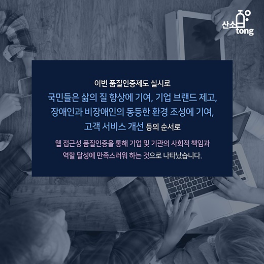 [카드뉴스] 편 가르기 없는 정보의 바다, ‘웹 접근성’ 강화로 동등하게 누리다