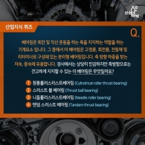 [산업지식퀴즈] 12월 4주차 문제