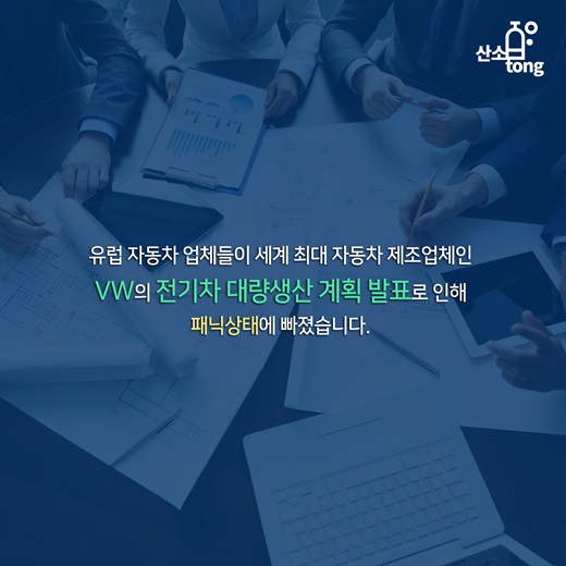 [카드뉴스] 유럽, 전기차 시대 준비돼 있나?