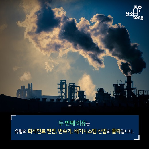 [카드뉴스] 유럽, 전기차 시대 준비돼 있나?