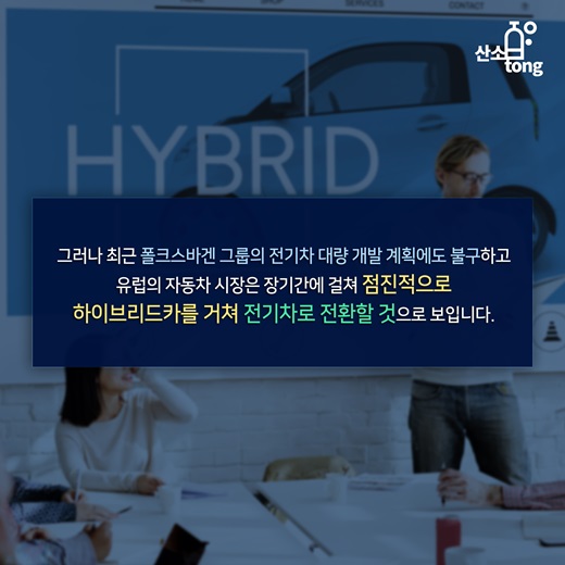 [카드뉴스] 유럽, 전기차 시대 준비돼 있나?