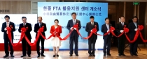 中 ‘FTA 활용지원센터’, 광저우, 톈진, 다롄 등 추가
