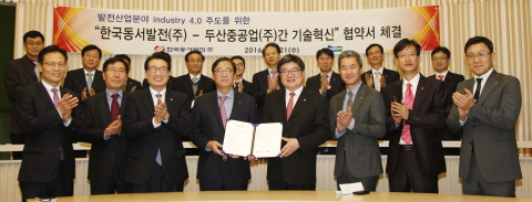 한국동서발전-두산중공업, 발전 분야 기술혁신 이루기로