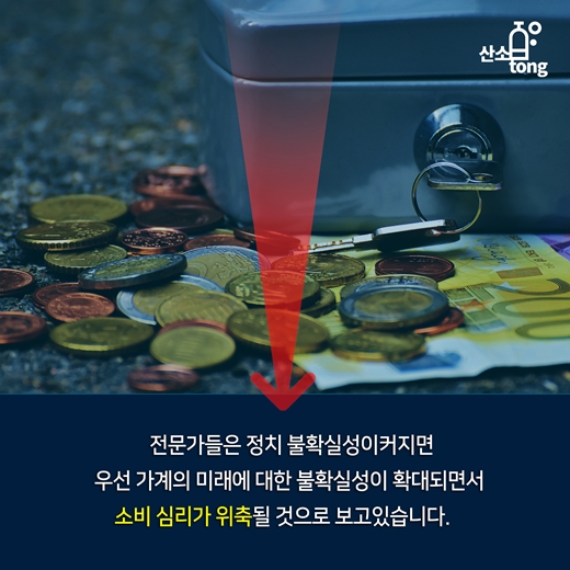 [카드뉴스] 정치, 경제의 발목을 붙잡지 말라