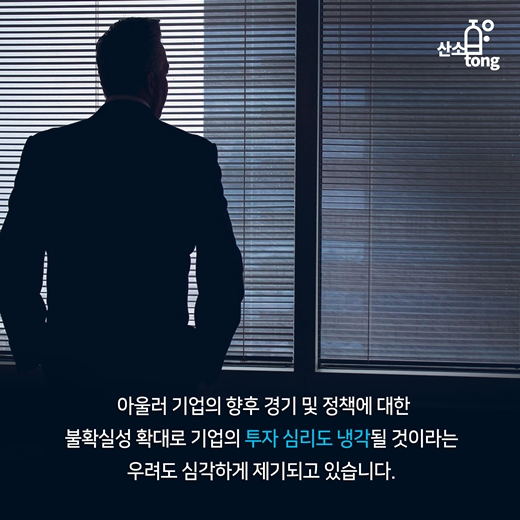 [카드뉴스] 정치, 경제의 발목을 붙잡지 말라