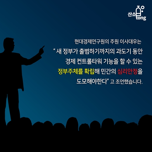 [카드뉴스] 정치, 경제의 발목을 붙잡지 말라