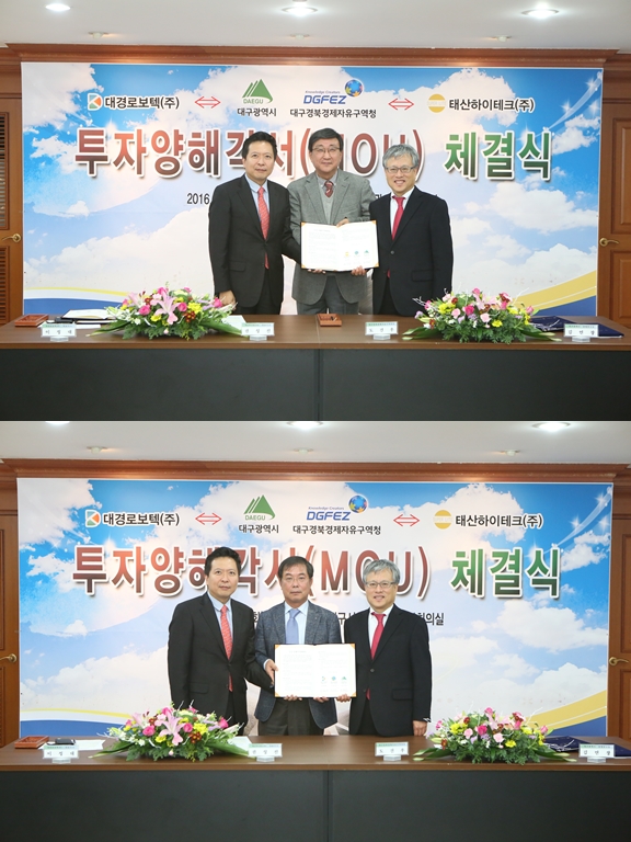 대구경북경제자유구역에 한미합작 외투기업 2곳 들어서