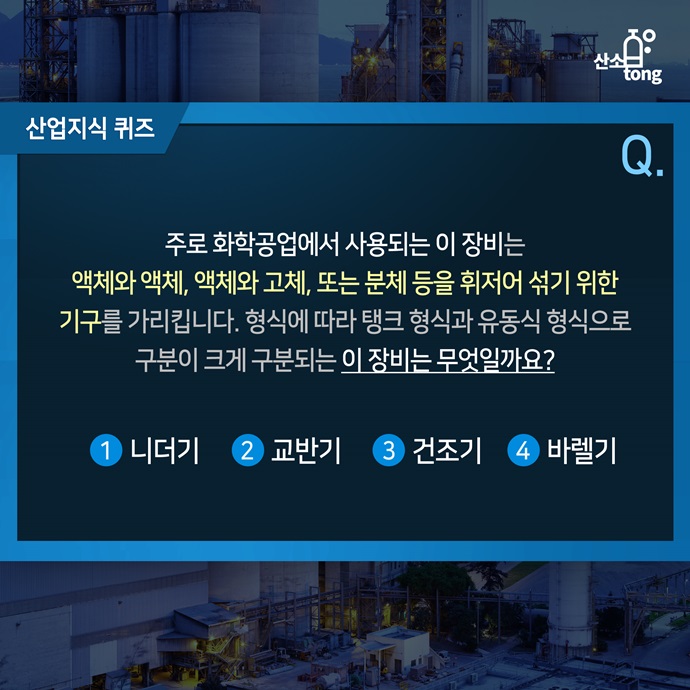 [12월 5주차] 산업지식퀴즈