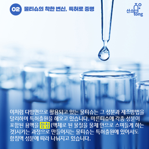 [카드뉴스] 물티슈의 착한 변신, 특허로 증명