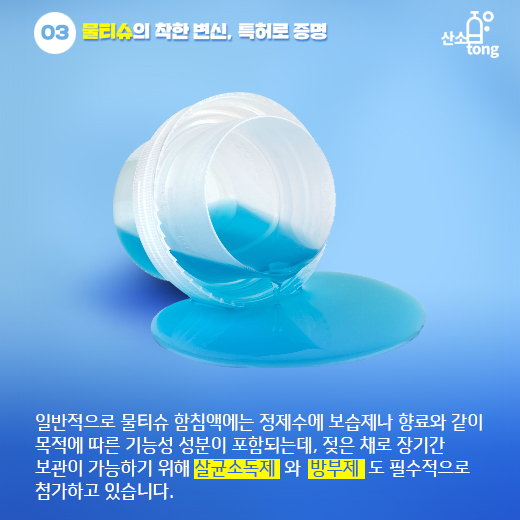 [카드뉴스] 물티슈의 착한 변신, 특허로 증명