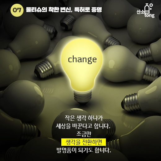 [카드뉴스] 물티슈의 착한 변신, 특허로 증명