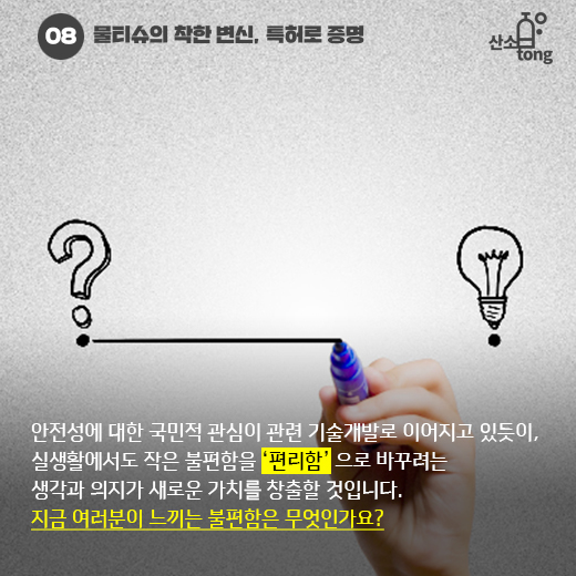 [카드뉴스] 물티슈의 착한 변신, 특허로 증명