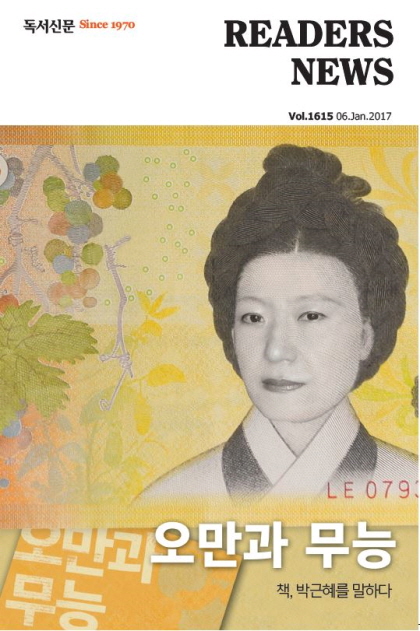 독서신문, 타블로이드판형에서 잡지판형으로 새롭게 선보여