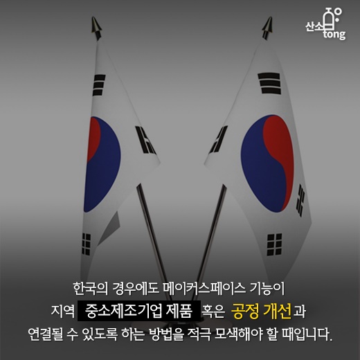 [카드뉴스] 제조업 경쟁력 강화, 메이커스페이스를 잡아라!