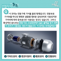 [산업지식퀴즈] 1월 3주차 문제