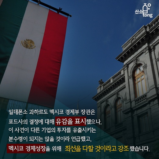 [카드뉴스] 멕시코 페소화 가치 급락