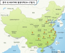 중국 AI(조류인플루엔자) 인체감염 사례 급증