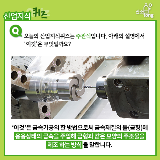 [산업지식퀴즈] 1월 4주차 문제