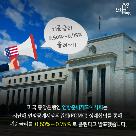 [카드뉴스]미국 금리인상, 철강시장 “환영”