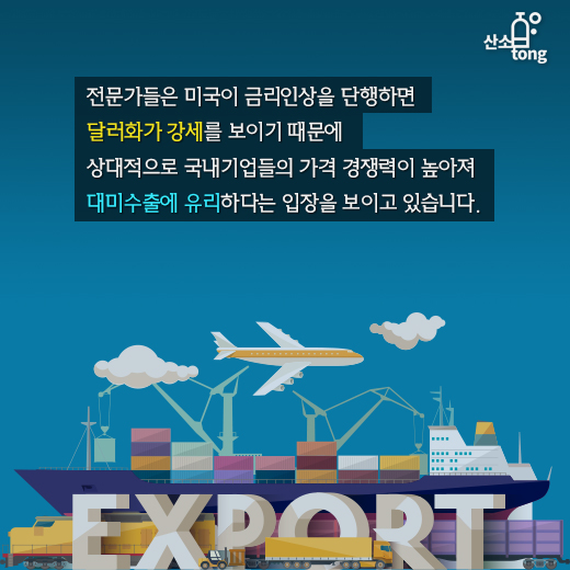 [카드뉴스]미국 금리인상, 철강시장 “환영”