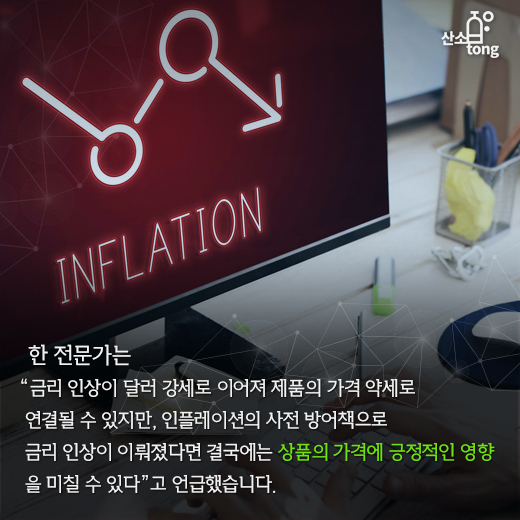 [카드뉴스]미국 금리인상, 철강시장 “환영”