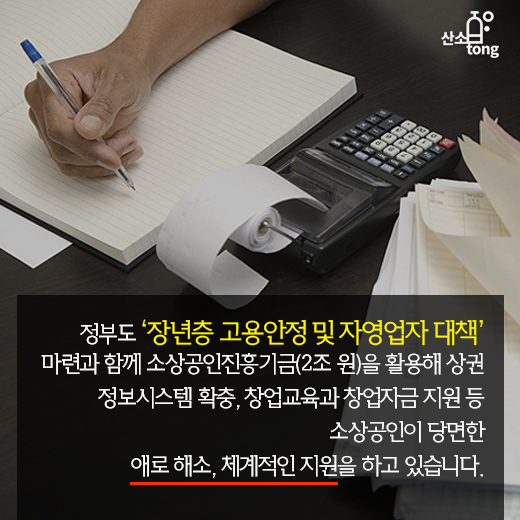 [카드뉴스] 마음 편히 영업ㆍ창업하고 싶습니다