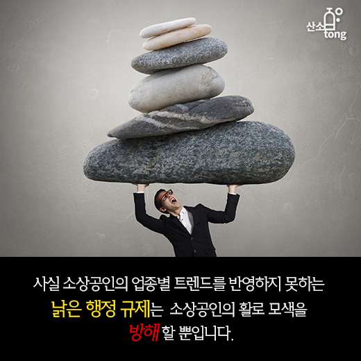 [카드뉴스] 마음 편히 영업ㆍ창업하고 싶습니다