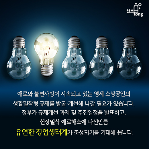 [카드뉴스] 마음 편히 영업ㆍ창업하고 싶습니다