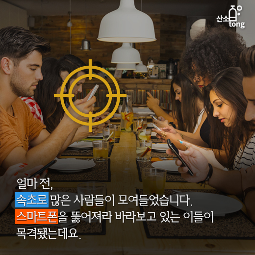 [카드뉴스] ‘증강현실(AR)’, 기대 반 우려 반