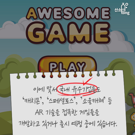 [카드뉴스] ‘증강현실(AR)’, 기대 반 우려 반