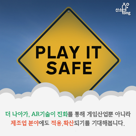 [카드뉴스] ‘증강현실(AR)’, 기대 반 우려 반